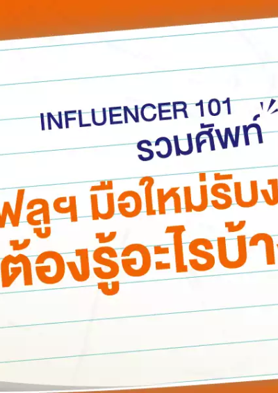 海外网红营销专业术语中英文备忘录