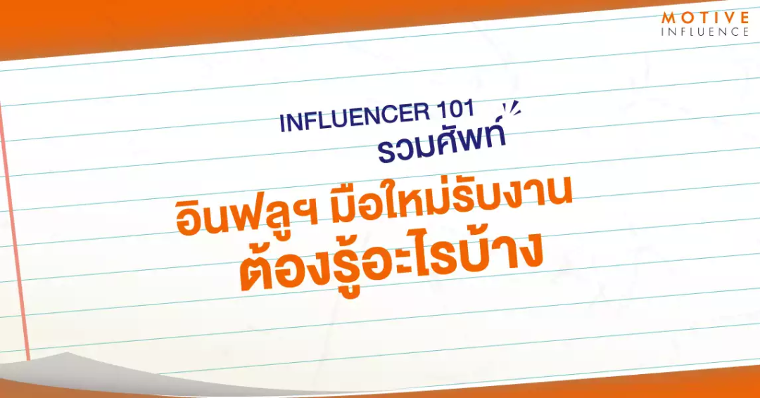 海外网红营销专业术语中英文备忘录