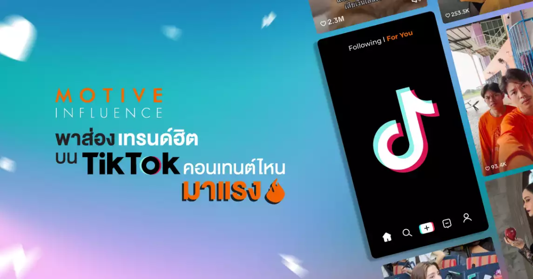 泰国TikTok流量密码：内容趋势TOP10（2025）