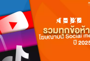 海外社媒平台的广告限制性规定（2025）