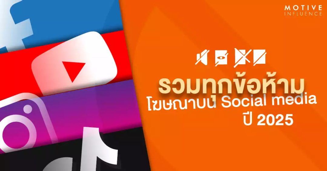 海外社媒平台的广告限制性规定（2025）