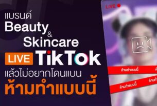 【泰国电商】TikTok美妆直播策略