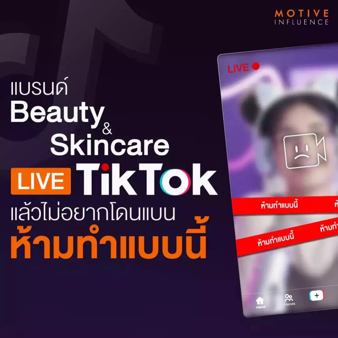 【泰国电商】TikTok美妆直播策略