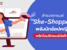 【泰国电商】解密泰国女性购物习惯