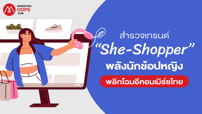 【泰国电商】解密泰国女性购物习惯