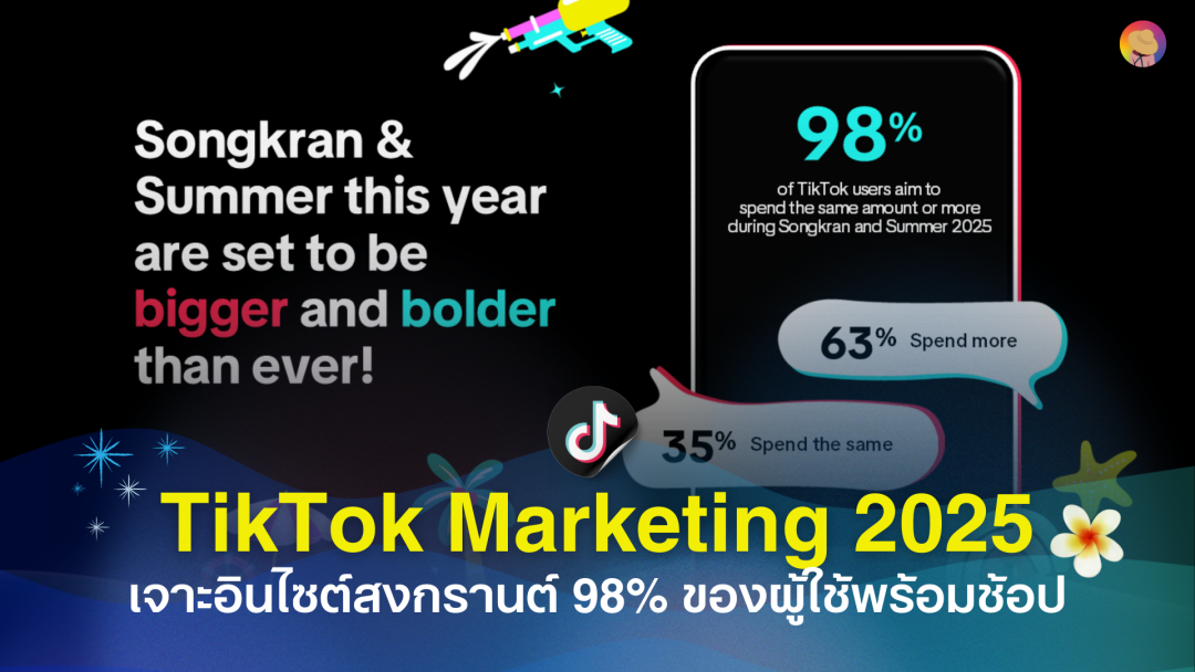 TikTok 电商趋势：泰国宋干节洞察报告