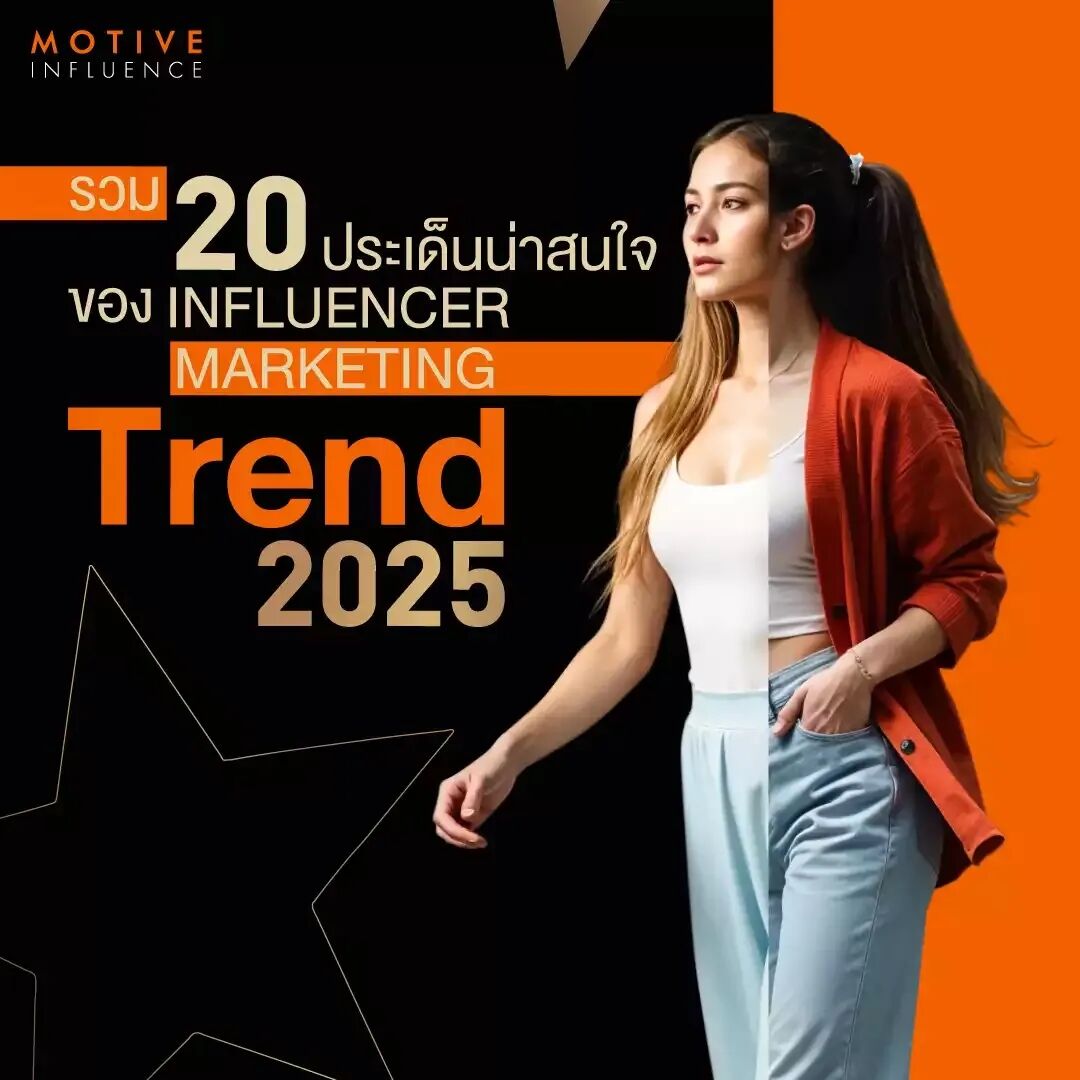 泰国网红营销趋势概览（2025）