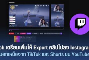 Twitch准备添加Instagram导出功能