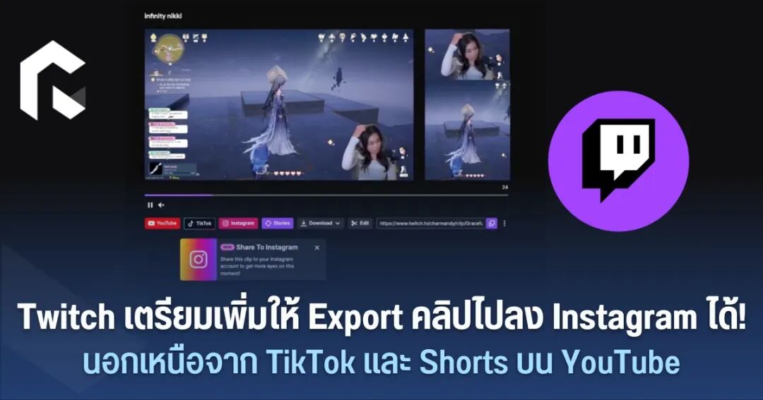 Twitch准备添加Instagram导出功能