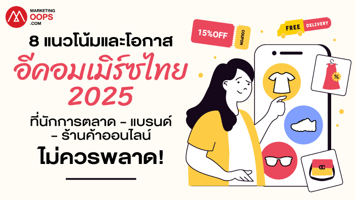 全球电商展望与泰国市场分析（2025）