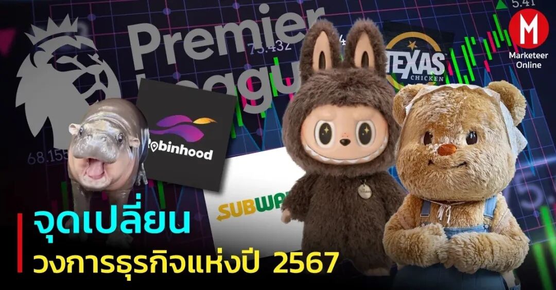 泰国商业事件回顾（2024）